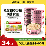 疯狂小狗宠物狗狗零食湿粮纯肉罐头   鸡肉丝罐头630g（105g*6）