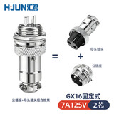汇君航空插头插座GX16固定式2芯-10芯航空插座连接器高端款 2芯一套（插头+插座）