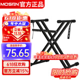 莫森（MOSEN）MS-33C琴架 61键88键双管加粗加厚便携可升降通用X型支架