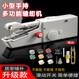 帕提拉缝纫机家用小型电动带锁边电动手持多功能便携迷你手工裁缝机神器 白色电动手持缝纫机【送礼包+电源线】