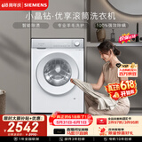西门子（SIEMENS）【108升级款】小晶钻优享 10KG大容量全自动滚筒洗衣机 隐奢面板 智能除渍 羽绒服洗WG52H1U00W