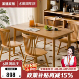 家逸实木餐桌椅子全套家用吃饭桌4-6人小户型简约家庭用一桌四椅组合