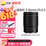 尼康（Nikon）Z 85mm f/1.8 S 全画幅微单镜头 尼康定焦镜头