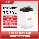 比亚迪电动车锂电池76V30Ah BYD锂电池雅迪爱玛电池（电池需客服激活） 