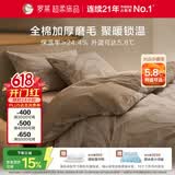 罗莱家纺 全棉加厚磨毛三件套冬季纯棉被套床单被罩 咖啡色150*215