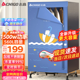 志高（CHIGO）【560L容量+1500W快烘】干衣机烘干机家用婴儿衣服烘干机衣柜式暖风烘干衣机可定时烘衣神器JB31