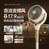 艾美特（AIRMATE）【全屋循环】电风扇空气循环扇大风力家用AI语音遥控卧室一级能效直流变频安静轻音落地扇 SRD259