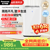 松下（Panasonic）【以旧换新10%】家用空气净化器除甲醛甲苯除菌宠物除异味除过敏源空气净化61C7PD礼品