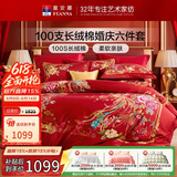 富安娜家纺结婚六件套100s长绒棉床单被套纯棉喜庆套件 230*229cm和鸣红