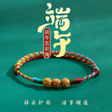 蔓笙2026端午节五彩绳桃木祥云转运珠手绳男女儿童纳福五色编织绳手链 桃木五彩手绳【成人款】大小可调节
