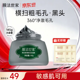 膜法世家黑豆清洁泥膜145g改善黑头深层清洁毛孔 舒缓控油涂抹面膜