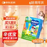 新稀宝辛优宝 锌硒宝片儿童 锌优宝调节免疫力 锌硒碘 补锌蛋白锌咀嚼片 【大口炫饭调免疫】 80片*1盒 （推荐周期服用）