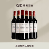 莫堡经典干红葡萄酒建发酒业法国原瓶进口红酒口感圆润百搭中秋聚会 整箱装 750mL 6瓶