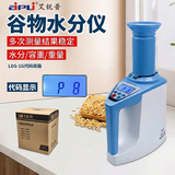 艾锐普 谷物水分仪粮食水分测量仪玉米水稻测水仪水分检测仪LDS5G LDS-1G代码版(纸箱带容重)