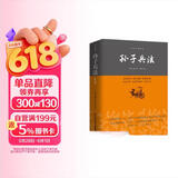 孙子兵法/中华经典藏书
