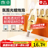 雷士（NVC）E14螺口LED灯泡尖泡9瓦家用大功率光源节能5只装三色3000K-6500K