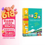 2026春 1课3练 九年级下册 物理人教版 课时同步训练基础巩固