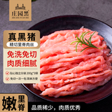 庄园黑 黑猪里脊肉丝净重1.2斤 里脊肉猪柳炒菜肉食材猪肉生鲜