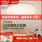 欧普照明（OPPLE）24瓦吸顶灯客厅卧室灯智控快装LED灯饰简约风10㎡呵护光 冰玉III