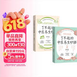 了不起的中医养生妙招1+2（北京卫视《养生堂》特邀中医学者、喜马拉雅播放量破1.5亿次且38万人订阅关注、身心养生专家佟彤作品）