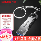 闪迪（SanDisk）  u盘 高速USB3.0 CZ73 金属定制U盘刻字创意车载优盘 商务办公U盘 艺术签名 64GB +钥匙扣