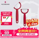 维氏瑞士军刀削皮刀水果刀组套R型+Y型红6.0963.1+6.0950.1