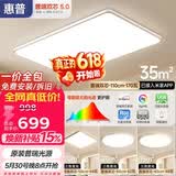 惠普客厅大灯具套餐三室两厅吸顶灯简约led普瑞护眼智能臻之光包安装