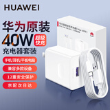 华为40W原装充电器超级快充畅享90promax 80 70X mate40 30 P40 P30proNova5 6 7 8充电头适配手机平板 【40W超级快充套装】10V4A充电头＋5A数据线