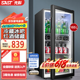 先科（SAST）冰吧冷藏柜 欧式恒温红酒柜办公室酒店家用电冰箱迷你小型单门电竞茶叶保鲜柜展示留样饮料药品柜 165T 白胆（全冷藏保鲜+蓝光灯+带锁）