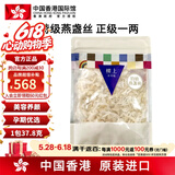 中国香港楼上 印尼进口天然干燕窝燕盏条粗条 防伪码溯源 老人小孩孕妇女滋补品男营养品 头期雨季金丝燕 特级燕盏丝(正级)1两(37.8g)