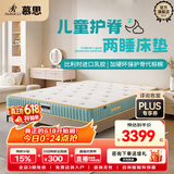 慕思（de RUCCI） 爱迪奇 青少年单双人床垫进口乳胶弹簧床垫子1.5*1.9米软硬适中