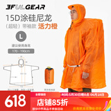 三峰出 三峰雨衣 三峰户外登山徒步 轻量化 男女通用雨衣 袖子款 15D活力橙L码袖子款