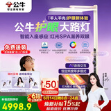 公牛（BULL）小晴空旗舰款AI大路灯紫光激发学习灯杨幂同款