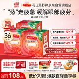 花王（KAO）美舒律蒸汽眼罩/热敷贴36片装森林香助眠护眼贴进口