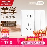 德力西（DELIXI）开关插座面板 821系列 10A五孔插座带二开双控开关 时尚白大板