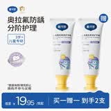 戴·可·思儿童奥拉氟倍护牙膏甜橙味50g 3岁以上含氟防蛀防龋益生菌牙膏