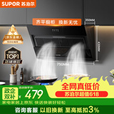 苏泊尔（SUPOR）【保价618】抽吸排油烟机家用侧吸不碰头纤薄机身经典按键脱排简易操作 CXW-280-Y-DJ07