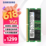 三星 SAMSUNG 笔记本内存条 16G DDR5 4800频率