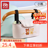 爱贝迪拉婴儿推车挂包收纳包遛娃神器置物袋婴儿推车通用配件挂钩收纳挂包 友谊小熊【简约翻盖款】