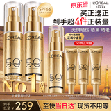 欧莱雅小金管防晒霜30ml*3养肤隔离护肤品日常通勤男女通用