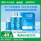 海昌H2O 隐形眼镜水护理液360*2+120ml 美瞳保湿多功能护理液清洁杀菌
