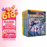 特种兵学校-星际探索系列（套装5-8册）特种兵学校第二大部，开启宇宙新战场，培养内心强大的孩子，敢于直面困难，未来科技探索，男孩女孩都要读的励志小说，培养自信独立的好品质 
