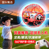 诺巴曼（NuoBaMan）足球无人机青少年比赛专用遥控飞机航模儿童玩具男孩生日礼物