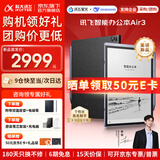 科大讯飞智能办公本Air3/Air3 Pro电纸书电子书阅读器 墨水屏电子笔记本手写会议记录平板 语音转文字MT33 【晒单领礼】Air3（星空灰+经典黑皮套） 【赠皮套+笔芯+E卡】晒单领礼