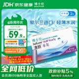 博士伦清朗进口半年抛透明隐形眼镜2片装水润舒适300度-清朗半年型