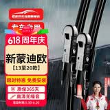 欧积无骨雨刮器/雨刷器福特新蒙迪欧【13至20款】原厂原装尺寸A级胶条