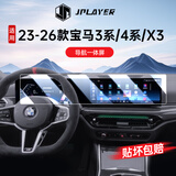 JPLAYER适用23-26款宝马3系/X3中控屏幕钢化膜 汽车内饰用品贴膜配件