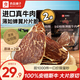 良品铺子安格斯薄脆牛肉脆片牛脆脆牛排脆牛肉干肉脯休闲零食大礼包解馋 【配料表净】原味22g*2袋 100%安格斯牛