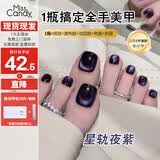 Miss Candy指甲油胶5合1维C一步胶10g持久轻色胶显白紫色猫眼美甲多巴胺DB07