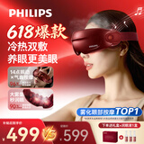 飞利浦（PHILIPS）眼部按摩仪【美眼宝-价保618】眼部按摩器护眼仪热敷雾化按摩润眼仪送长辈男女友妈妈生日节日礼物